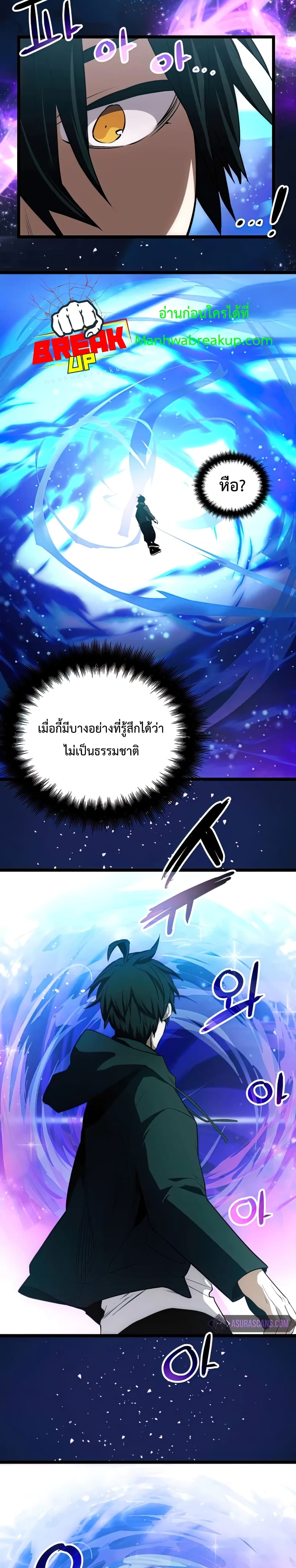 I Obtained a Mythic Item ตอนที่ 10 30