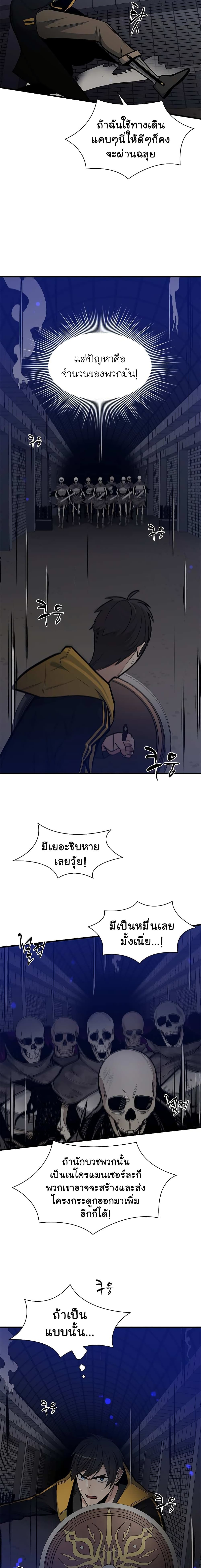 The Tutorial is Too Hard ตอนที่ 41 13