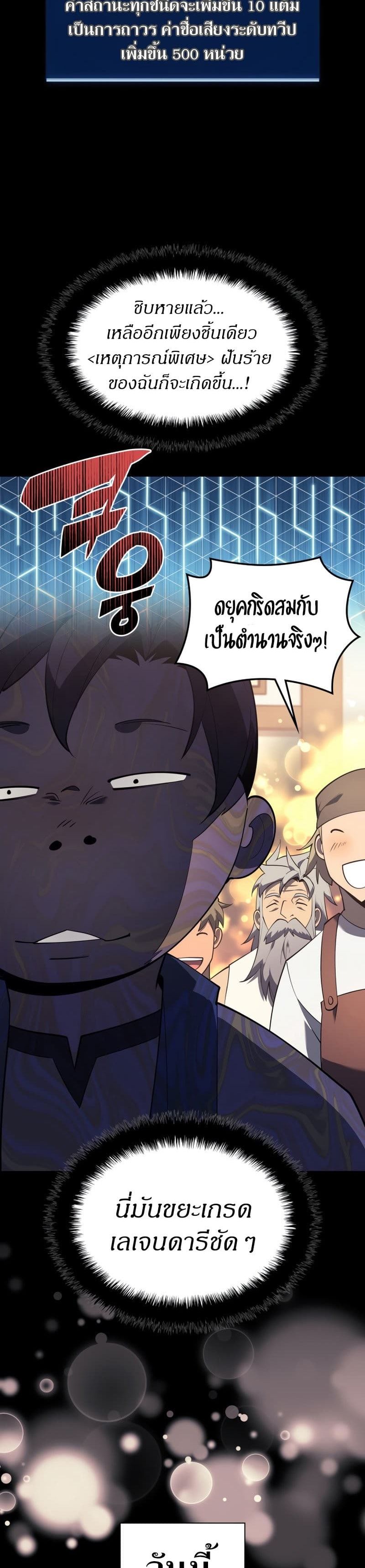 Overgeared (Remake) ตอนที่ 118 46