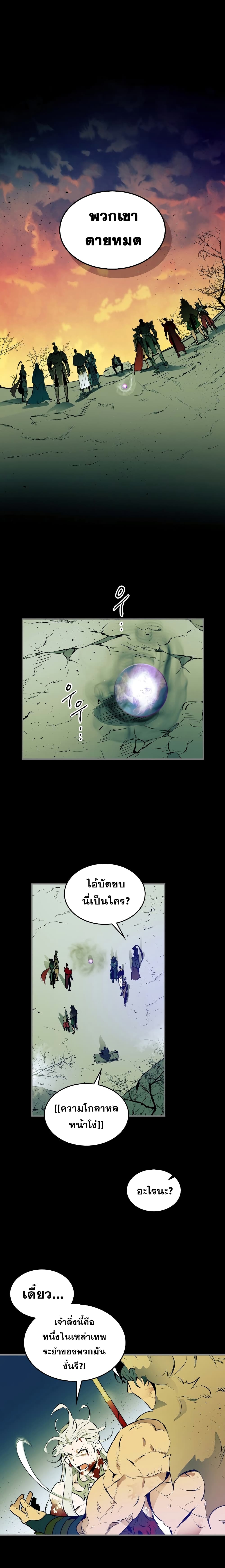 Leveling With The Gods ตอนที่ 1 6