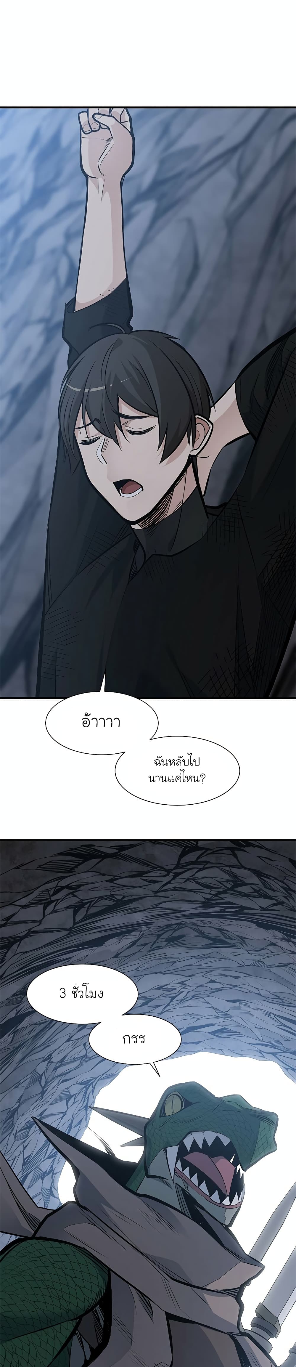 The Tutorial is Too Hard ตอนที่ 58 2