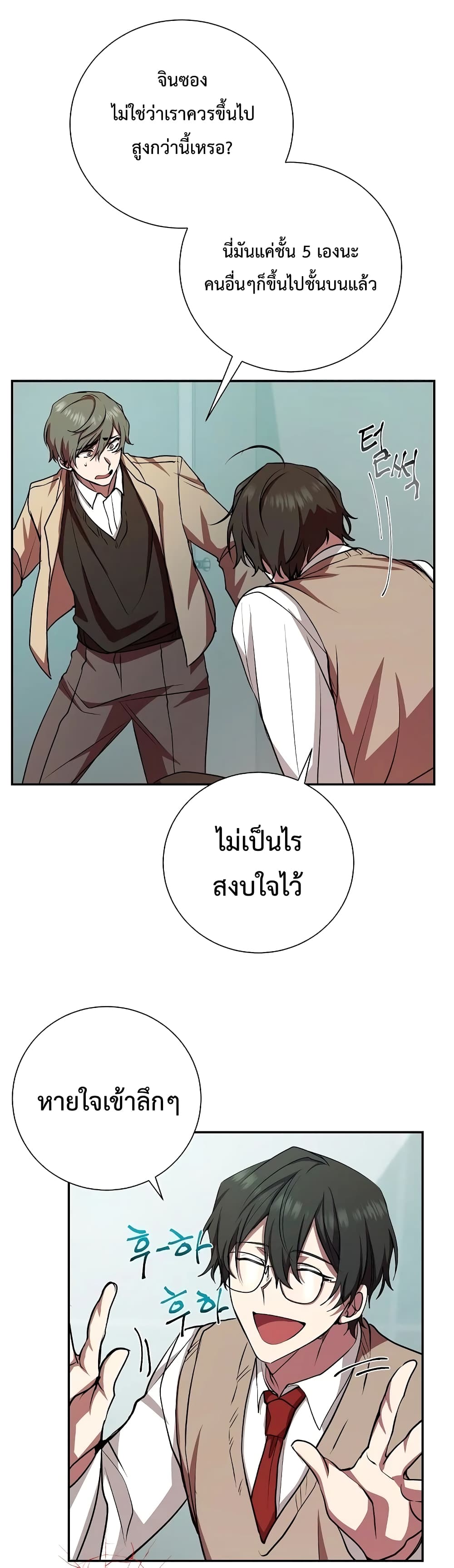 My School Life Pretending To Be a Worthless Person ตอนที่ 17 5
