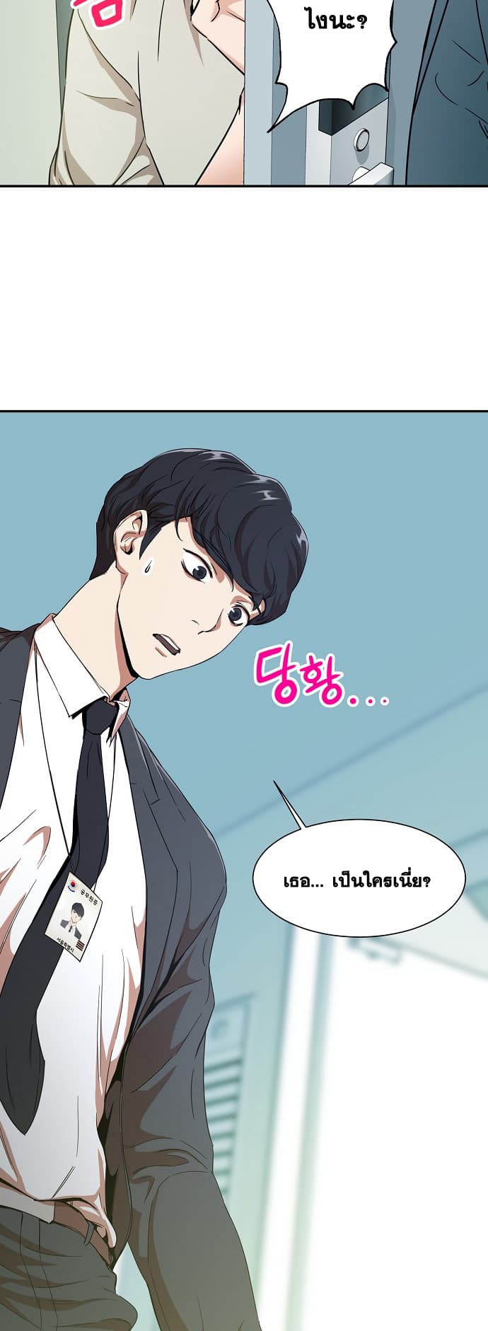 My Dad Is Too Strong ตอนที่ 1 27
