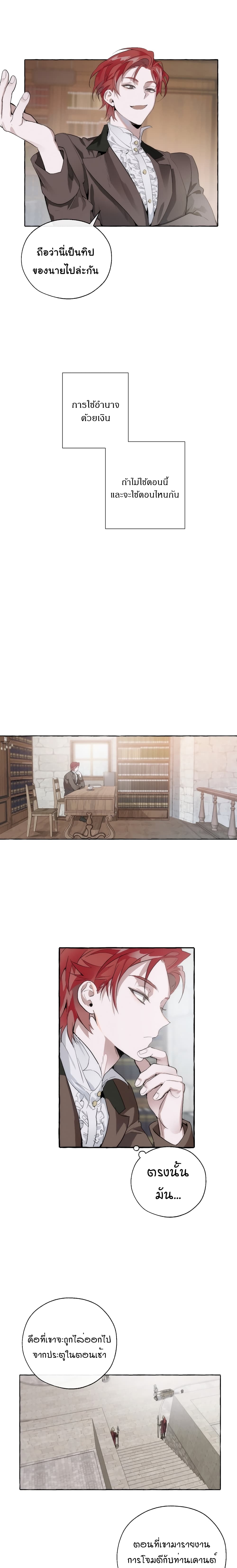 Trash of the Count’s Family ตอนที่ 2 10