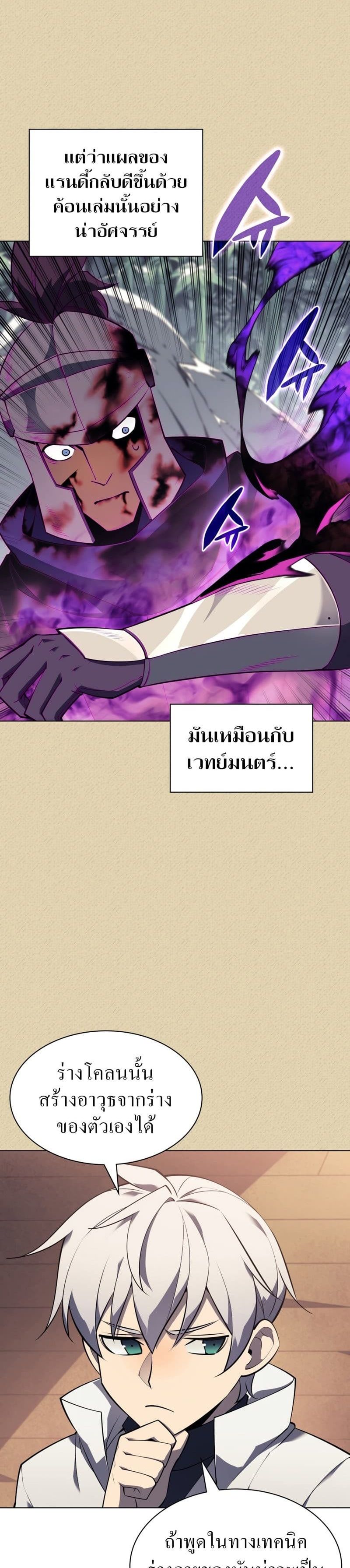 Overgeared (Remake) ตอนที่ 123 22
