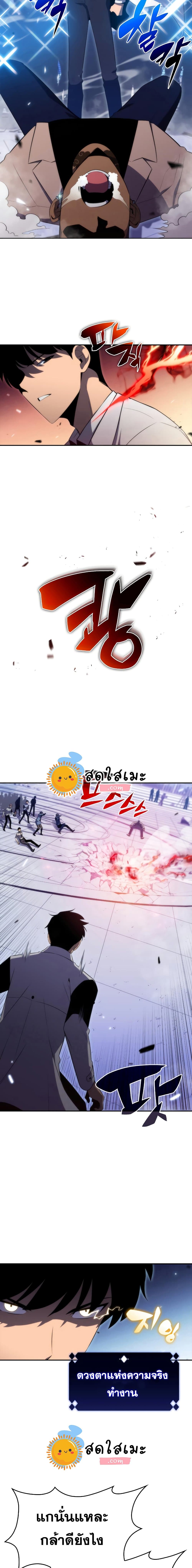 Solo Max-Level Newbie ตอนที่ 32 18