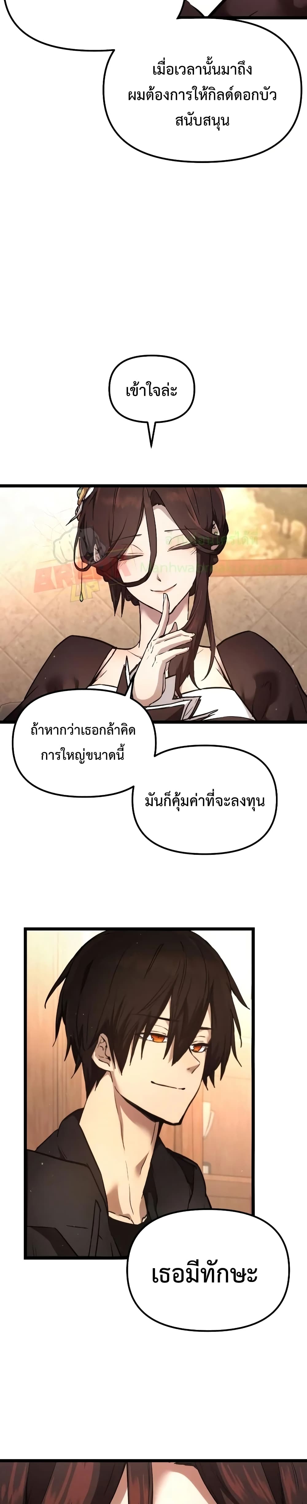 I Obtained a Mythic Item ตอนที่ 6 7