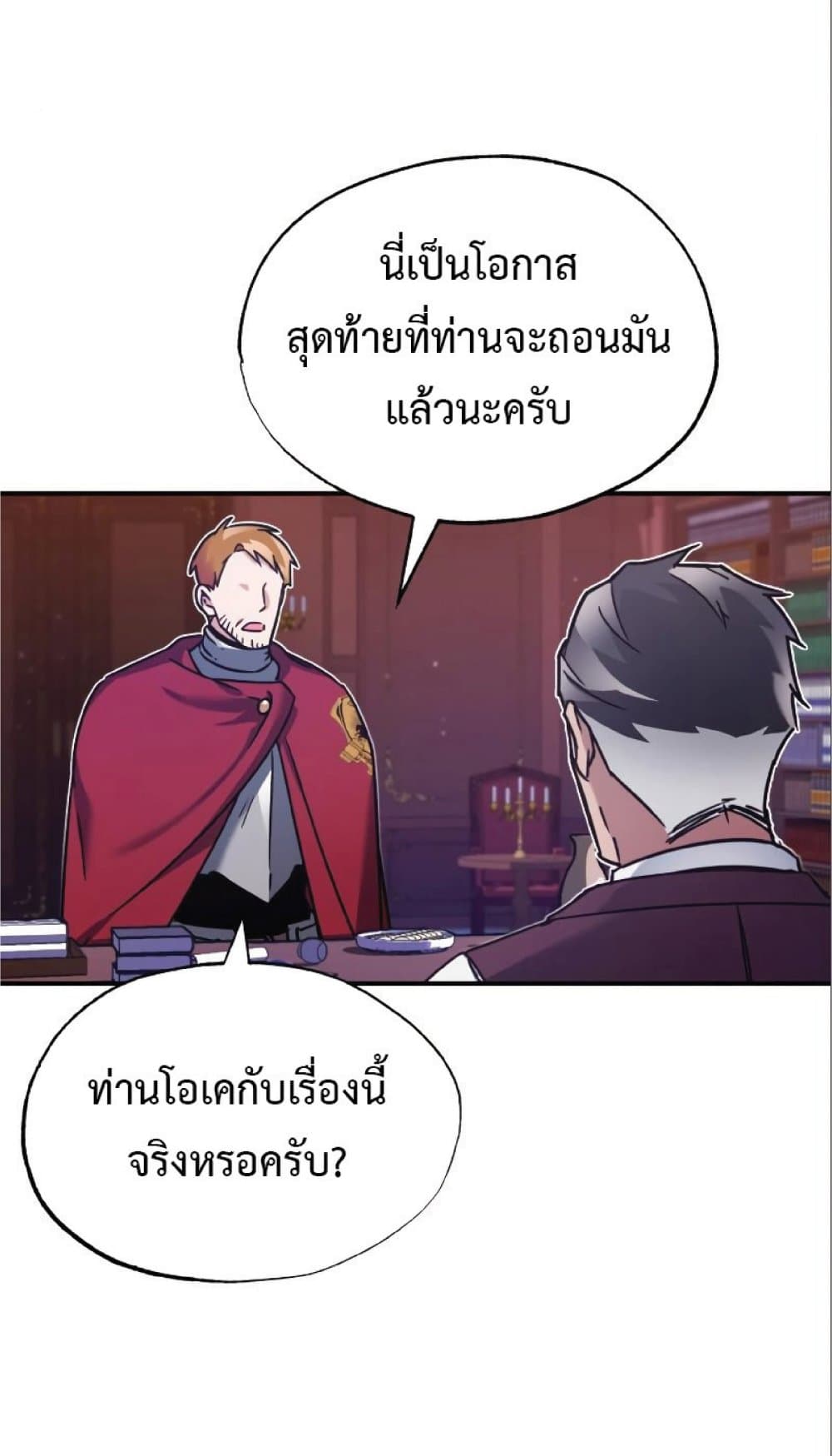 The Heavenly Demon Can’t Live a Normal Life ตอนที่ 23 72