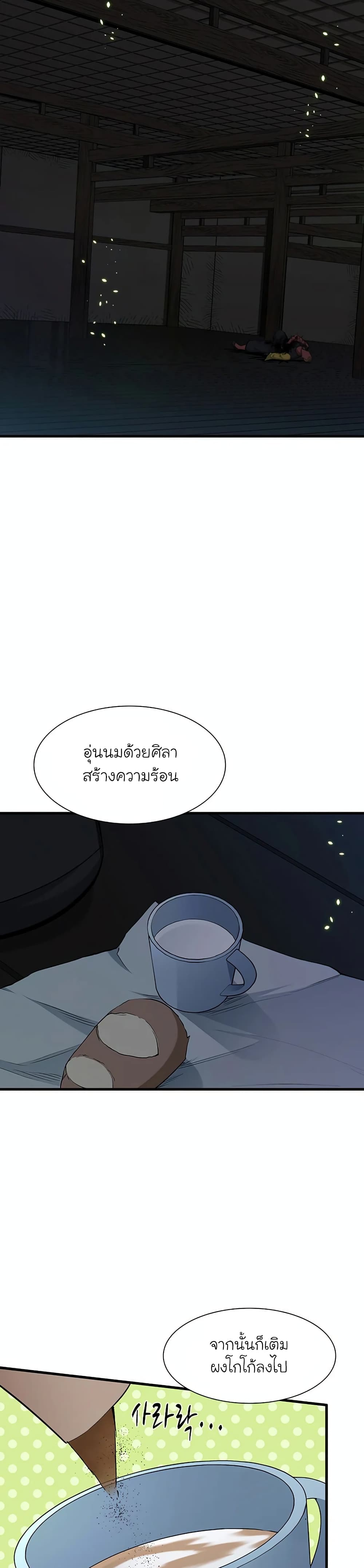 The Tutorial is Too Hard ตอนที่ 70 24