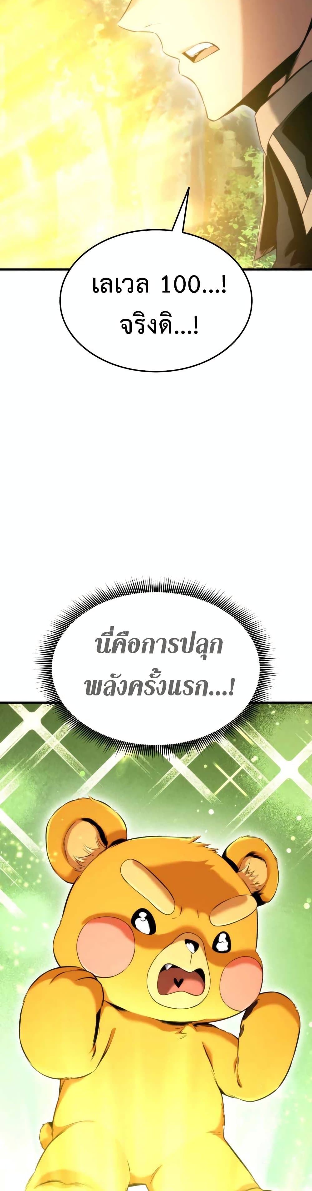 Ranker’s Return (Remake) ตอนที่ 55 50