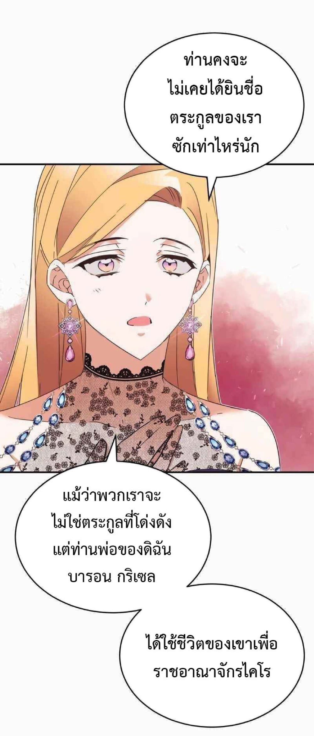 The Heavenly Demon Can’t Live a Normal Life ตอนที่ 19 66