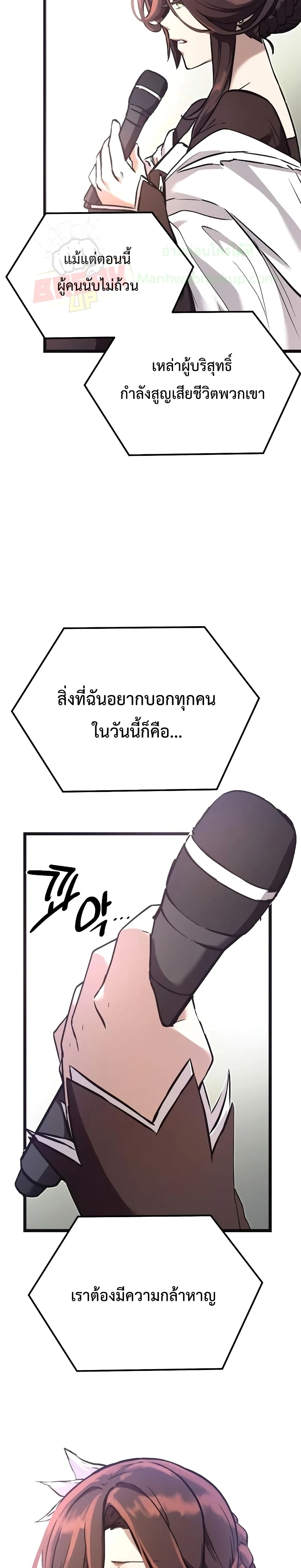 I Obtained a Mythic Item ตอนที่ 5 16