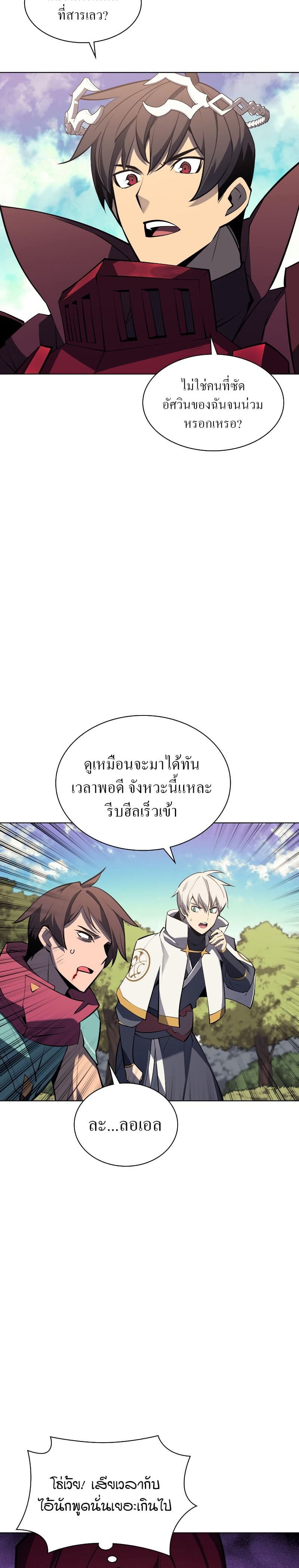 Overgeared (Remake) ตอนที่ 101 36