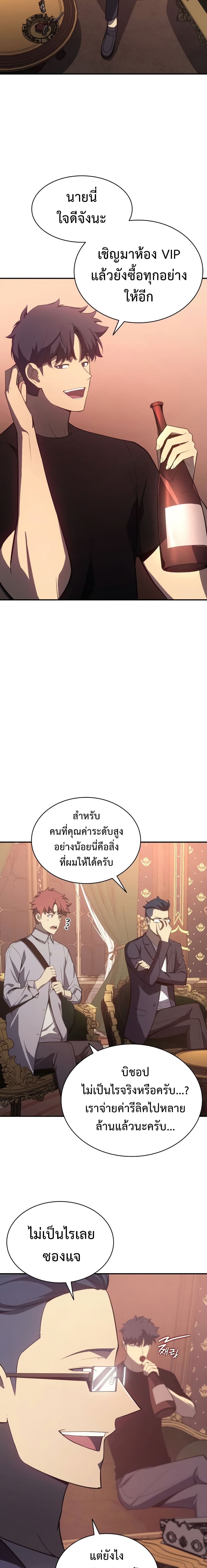The Return of the Disaster-Class Hero ตอนที่ 18 16