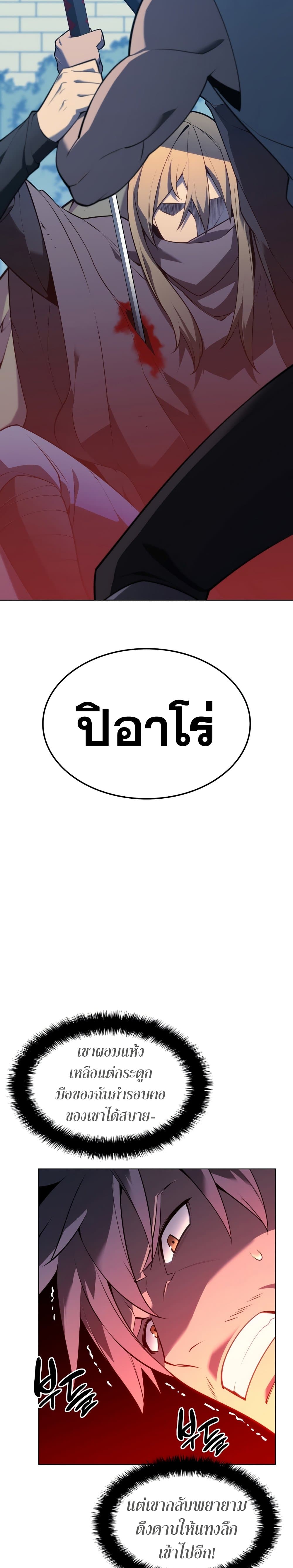 Overgeared (Remake) ตอนที่ 140 11