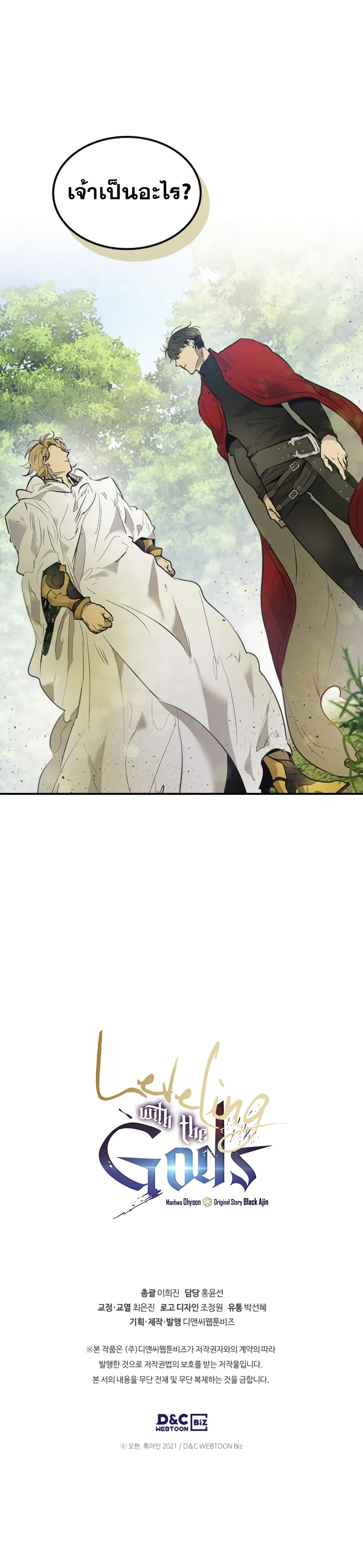 Leveling With The Gods ตอนที่ 15 12