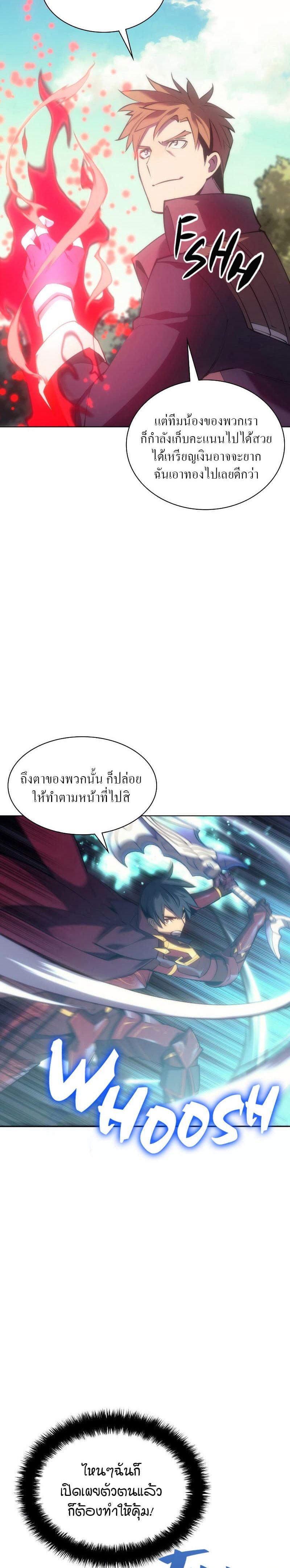 Overgeared (Remake) ตอนที่ 95 7