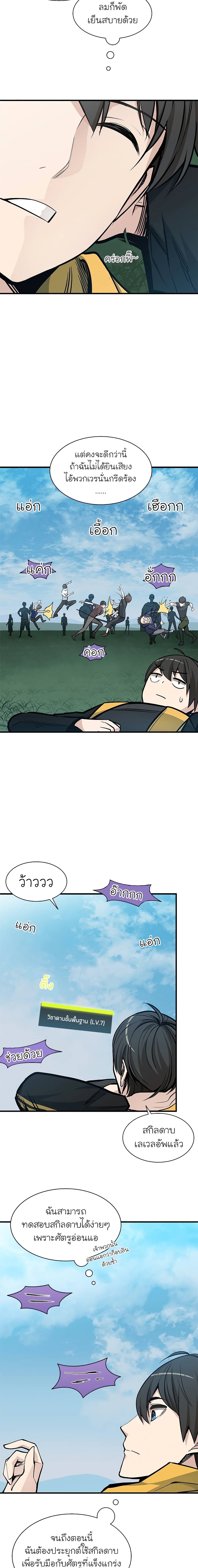 The Tutorial is Too Hard ตอนที่ 34 7