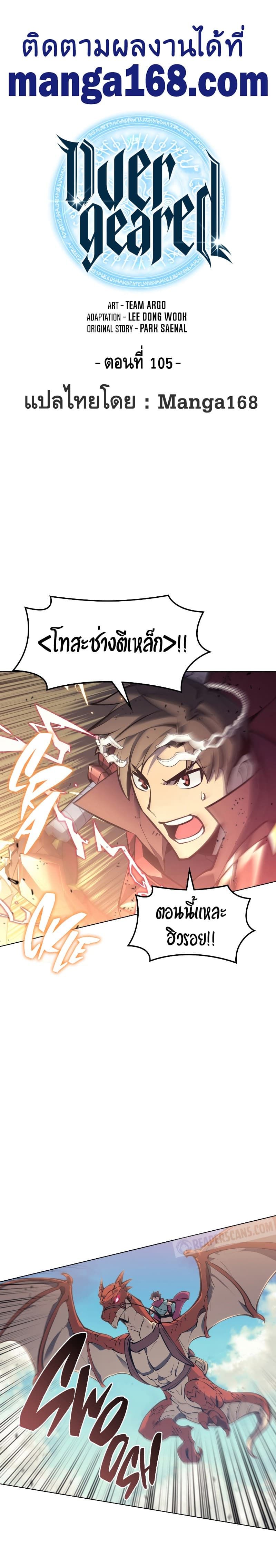 Overgeared (Remake) ตอนที่ 105 2