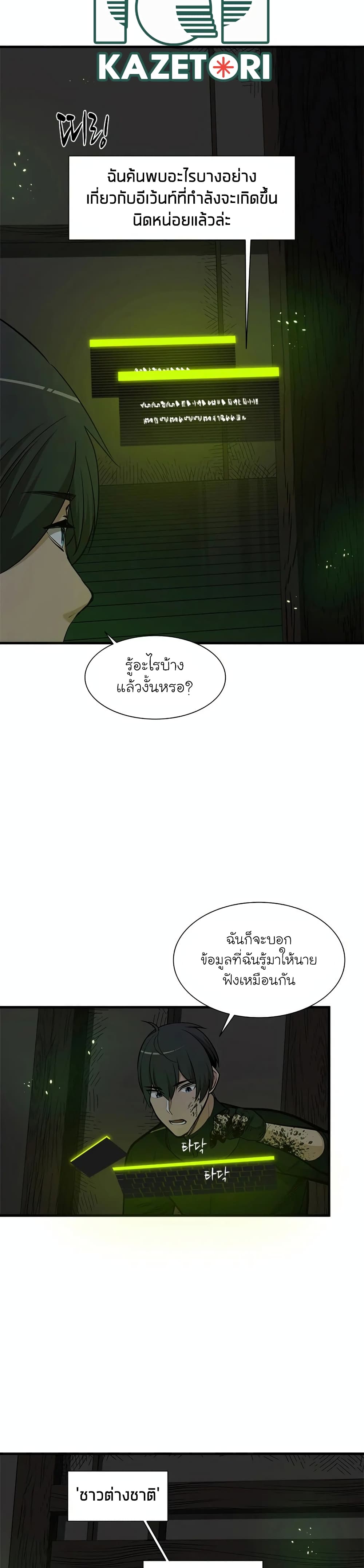 The Tutorial is Too Hard ตอนที่ 70 21