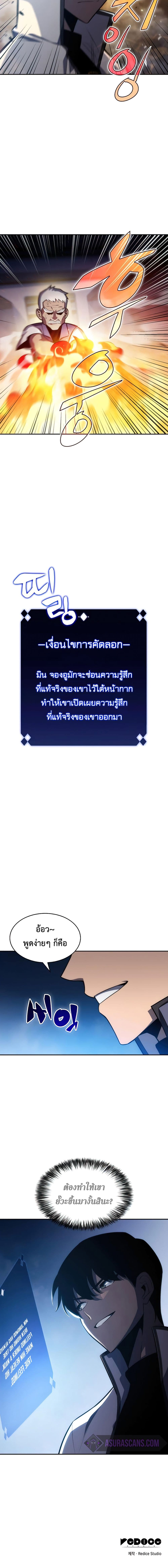 Solo Max-Level Newbie ตอนที่ 7 21