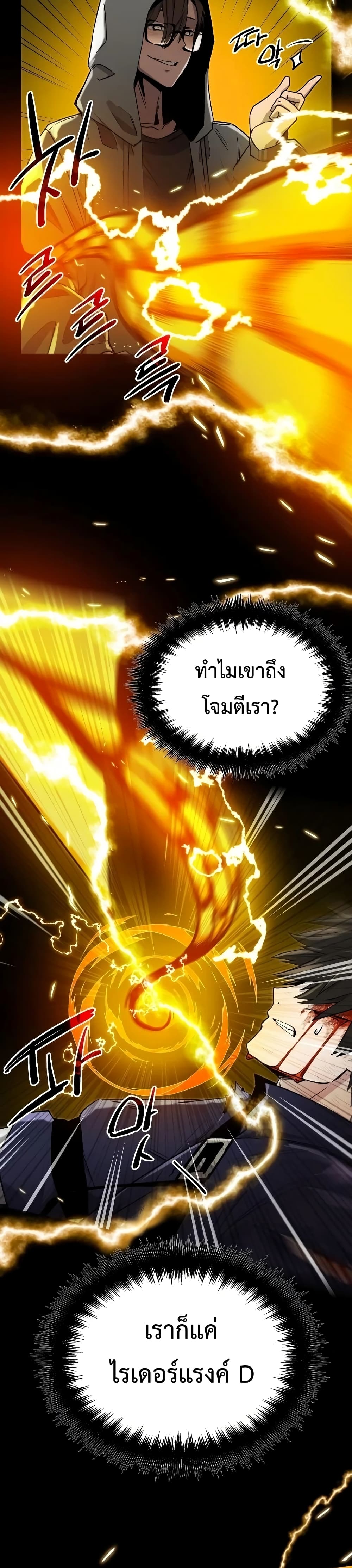 I Obtained a Mythic Item ตอนที่ 3 23