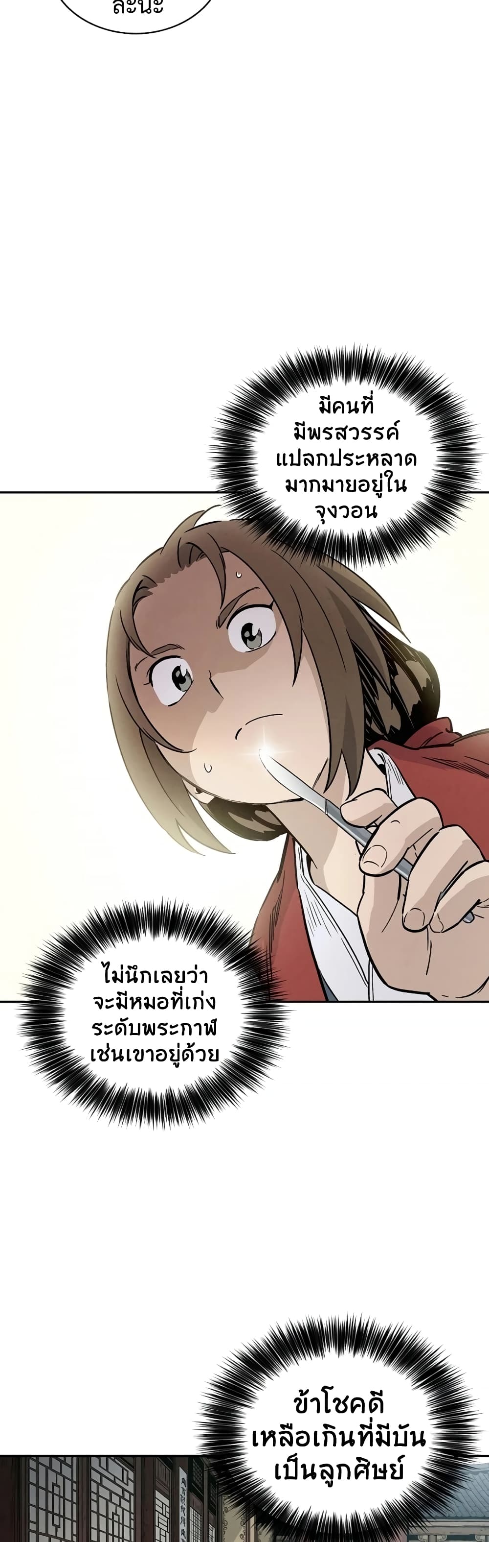 I Reincarnated as a Legendary Surgeon ตอนที่ 42 16