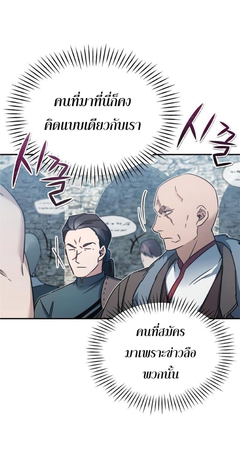 The Heavenly Demon Can’t Live a Normal Life ตอนที่ 24 41