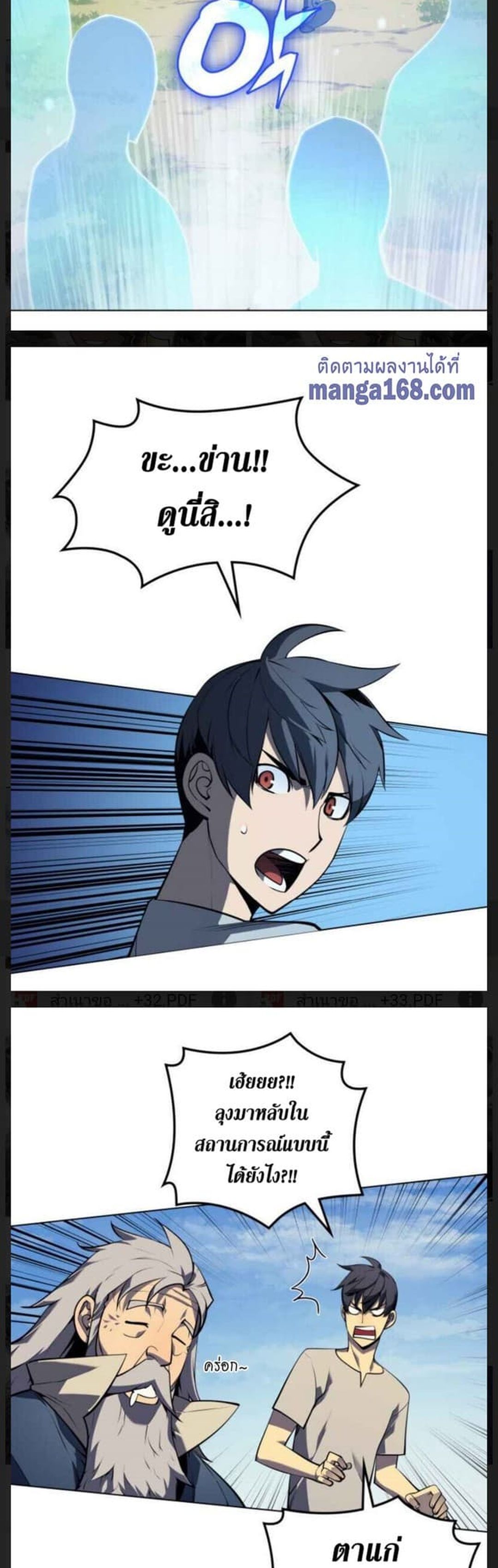 Overgeared (Remake) ตอนที่ 35 29