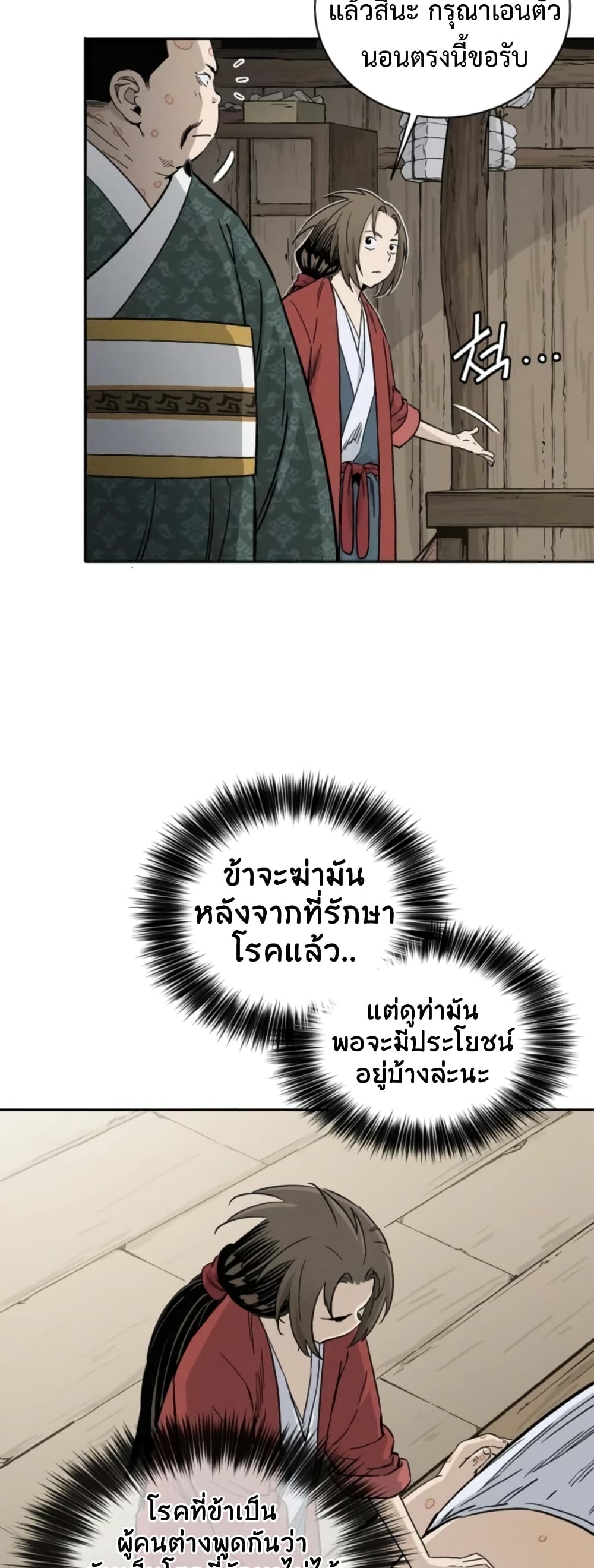 I Reincarnated as a Legendary Surgeon ตอนที่ 40 4