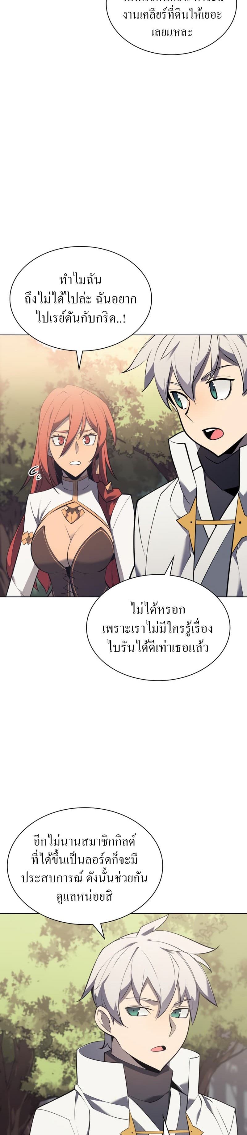 Overgeared (Remake) ตอนที่ 108 37