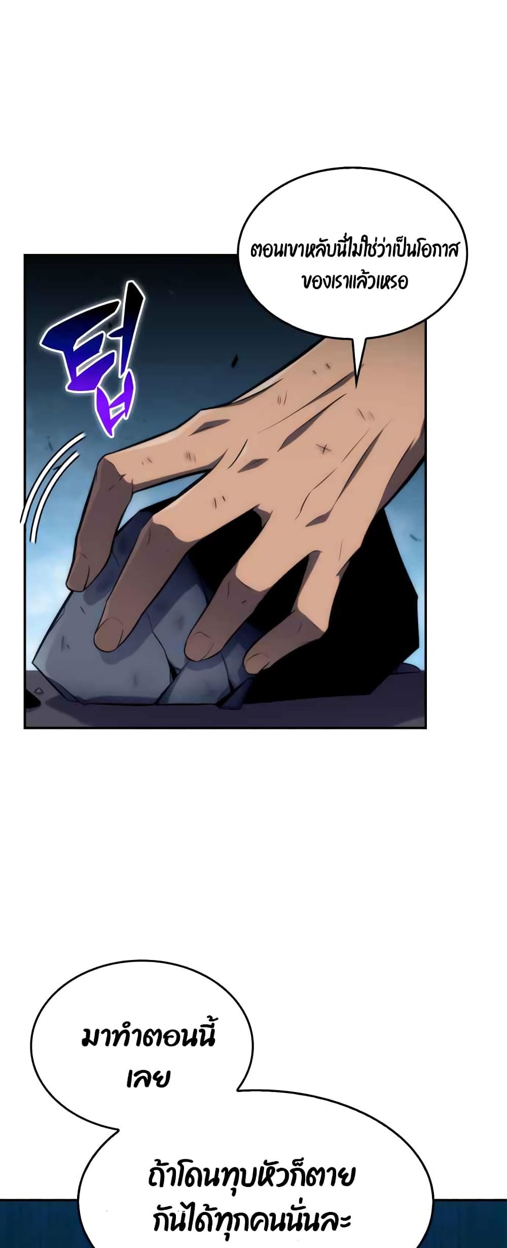 Solo Max-Level Newbie ตอนที่ 12 23