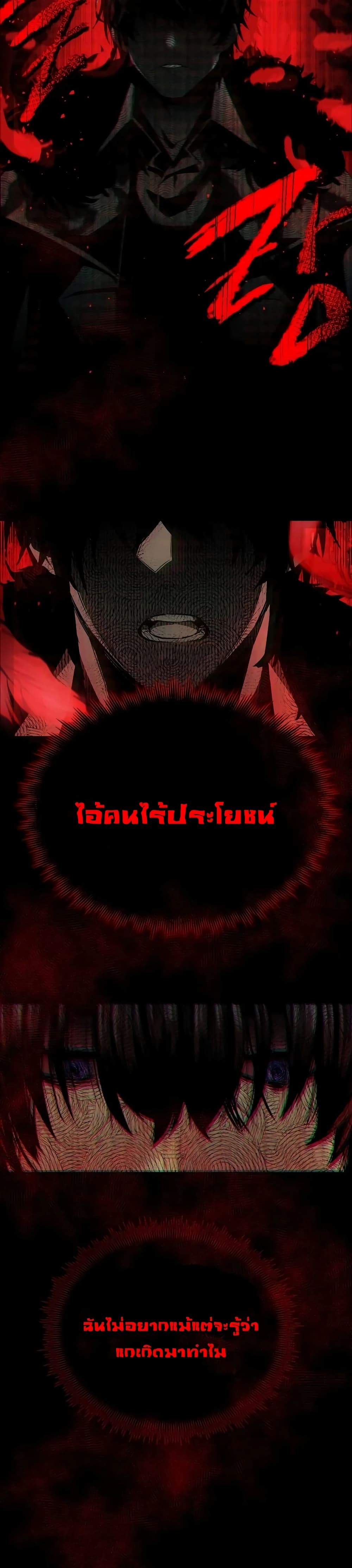 I Obtained a Mythic Item ตอนที่ 3 27