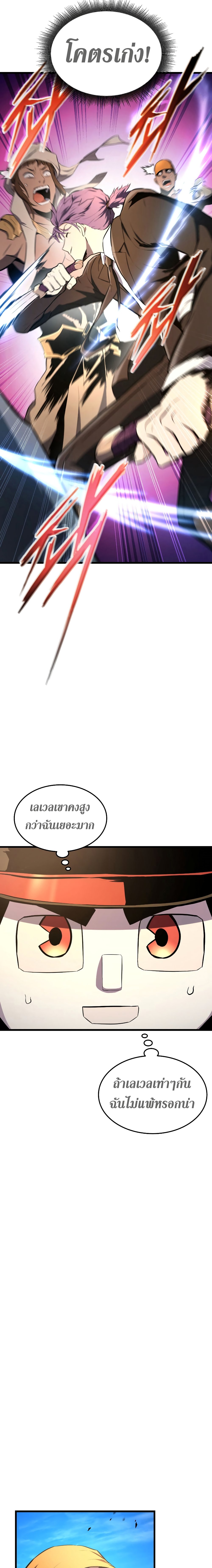 Ranker’s Return (Remake) ตอนที่ 27 13