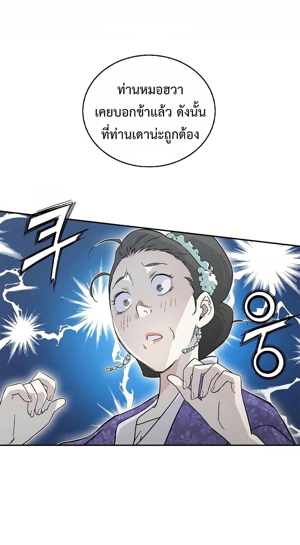 I Reincarnated as a Legendary Surgeon ตอนที่ 18 68