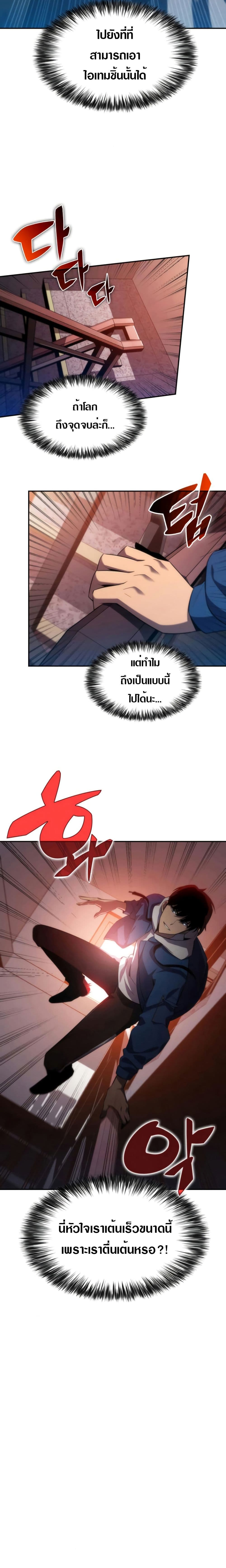 Solo Max-Level Newbie ตอนที่ 2 4