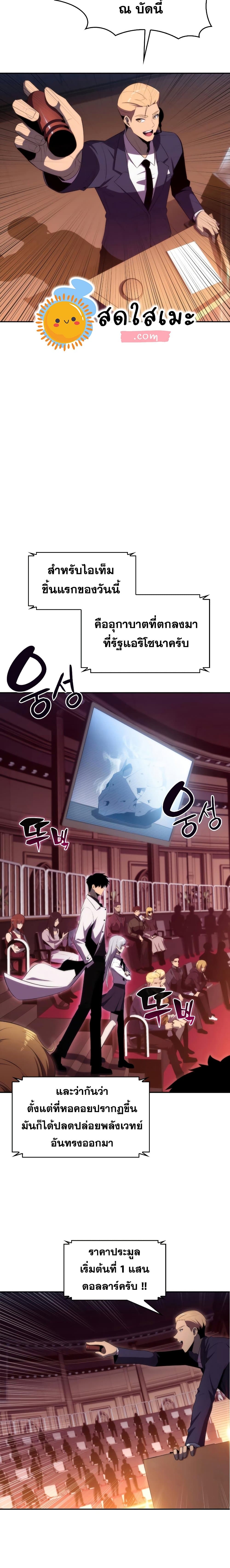 Solo Max-Level Newbie ตอนที่ 35 22