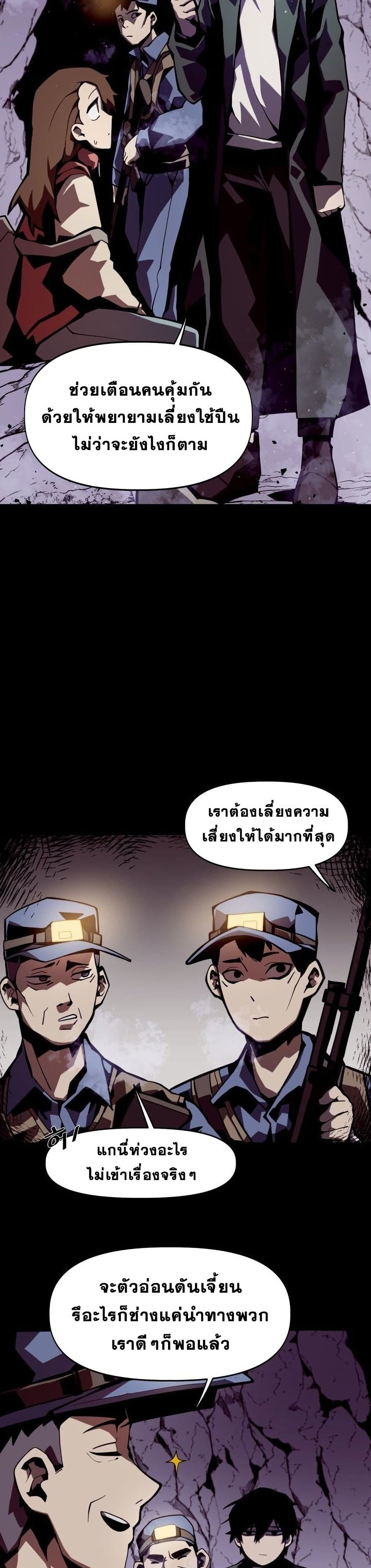 Dungeon Odyssey ตอนที่ 1 11