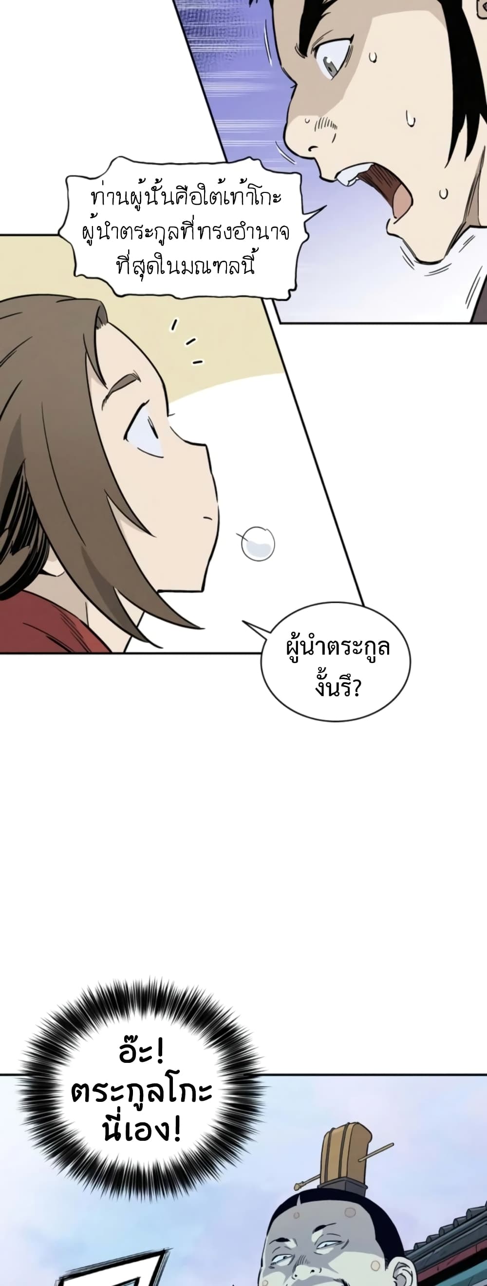 I Reincarnated as a Legendary Surgeon ตอนที่ 40 11
