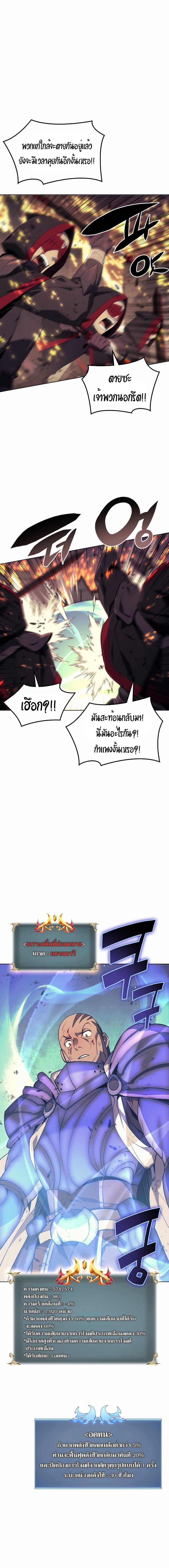 Overgeared (Remake) ตอนที่ 82 18