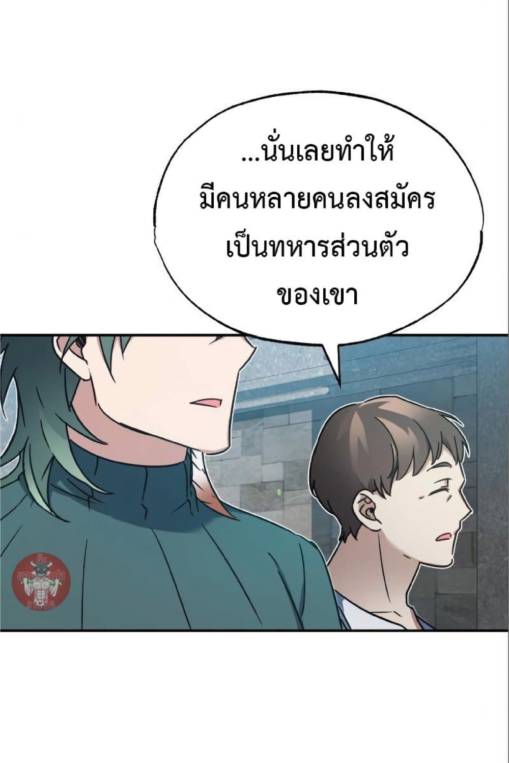 The Heavenly Demon Can’t Live a Normal Life ตอนที่ 23 64