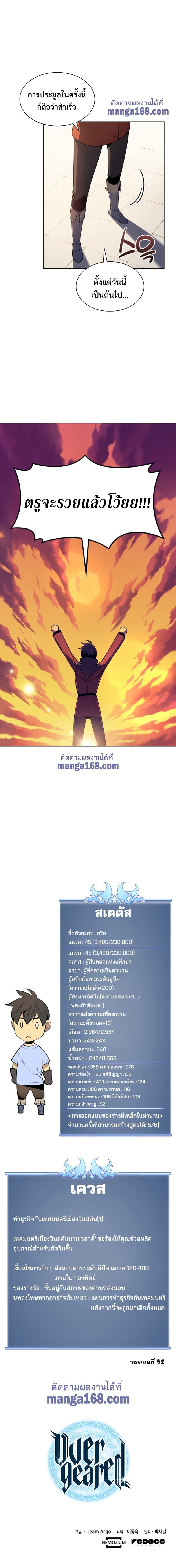 Overgeared (Remake) ตอนที่ 32 23