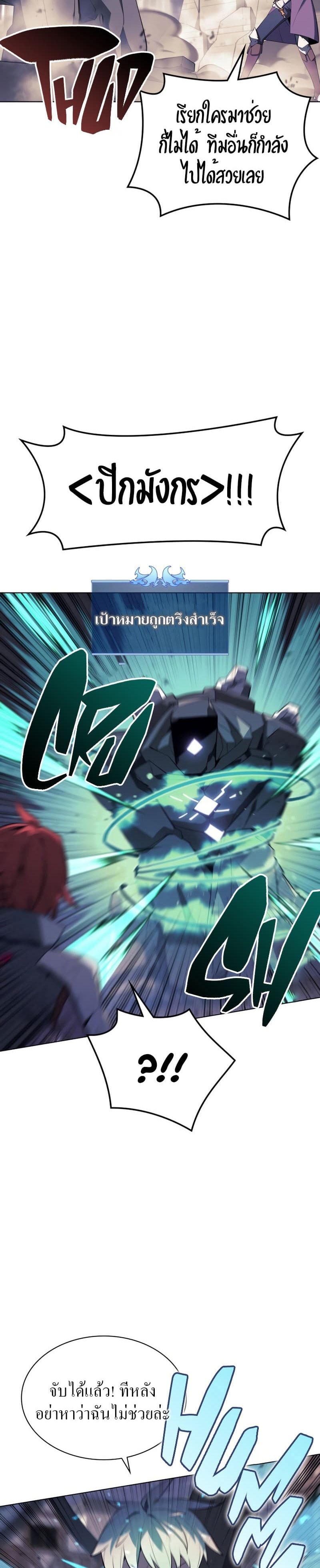 Overgeared (Remake) ตอนที่ 107 21