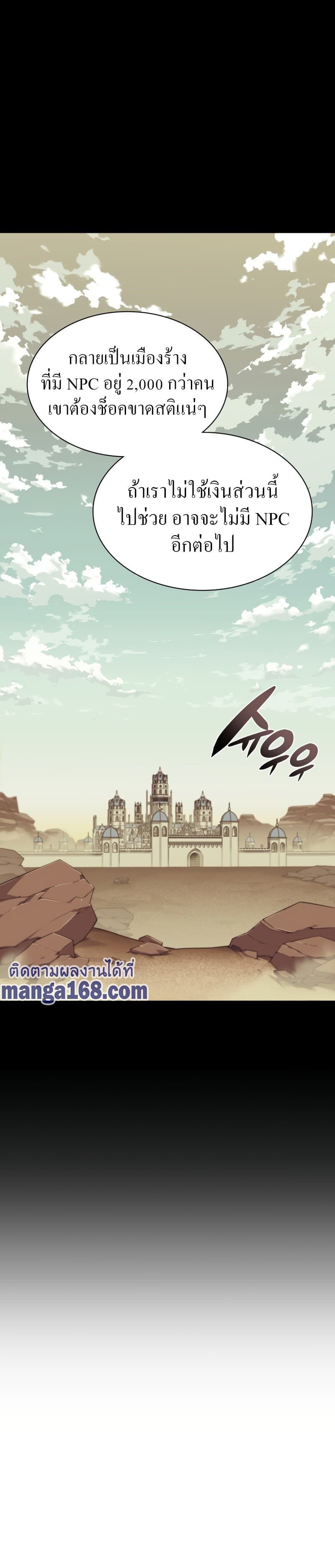 Overgeared (Remake) ตอนที่ 113 46
