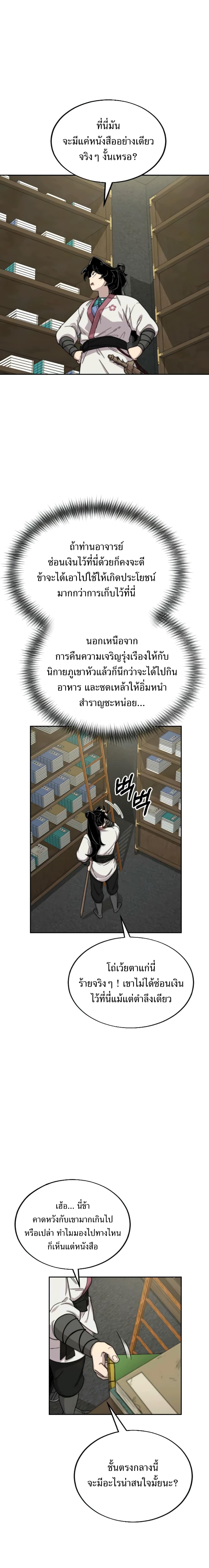 Return of the Mountain Hua Sect ตอนที่ 9 4