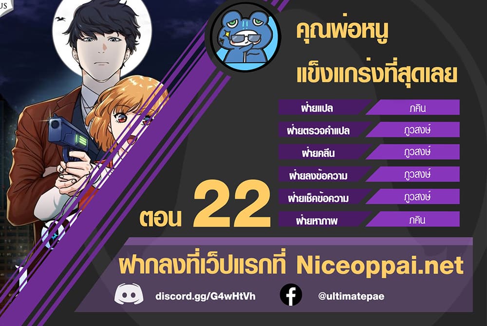 My Dad Is Too Strong ตอนที่ 22 1