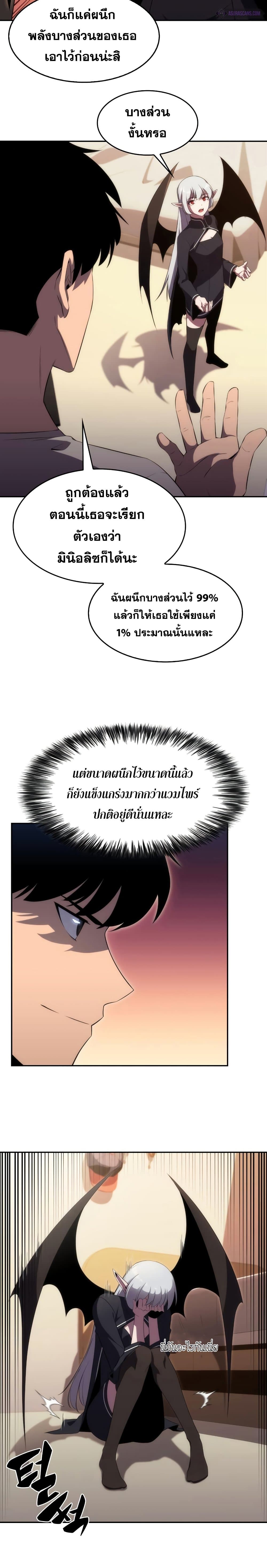 Solo Max-Level Newbie ตอนที่ 24 9