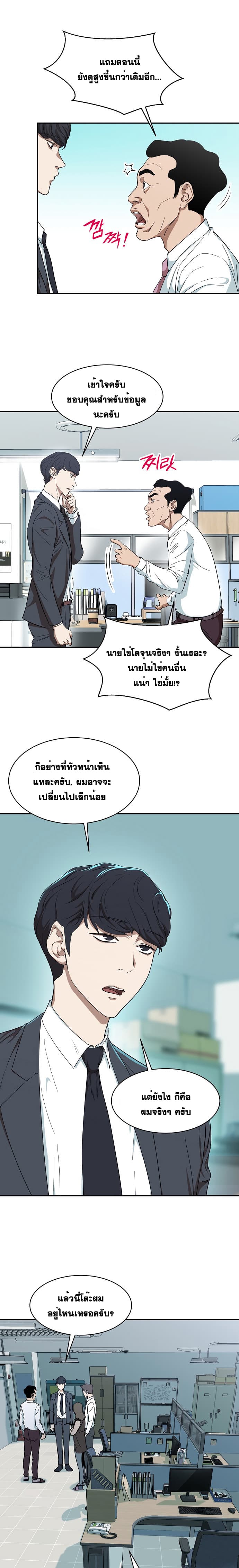 My Dad Is Too Strong ตอนที่ 1 20