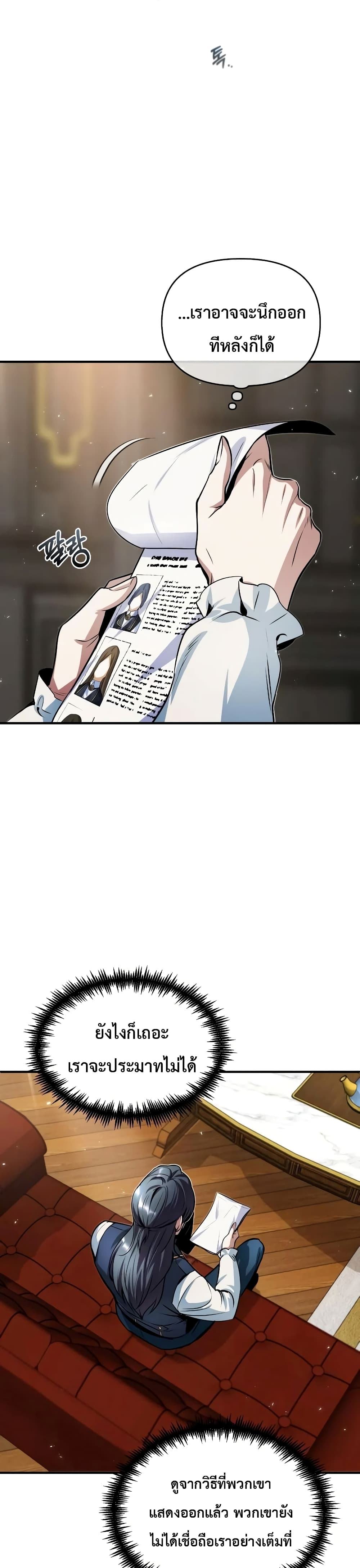Academy’s Undercover Professor ตอนที่ 9 16