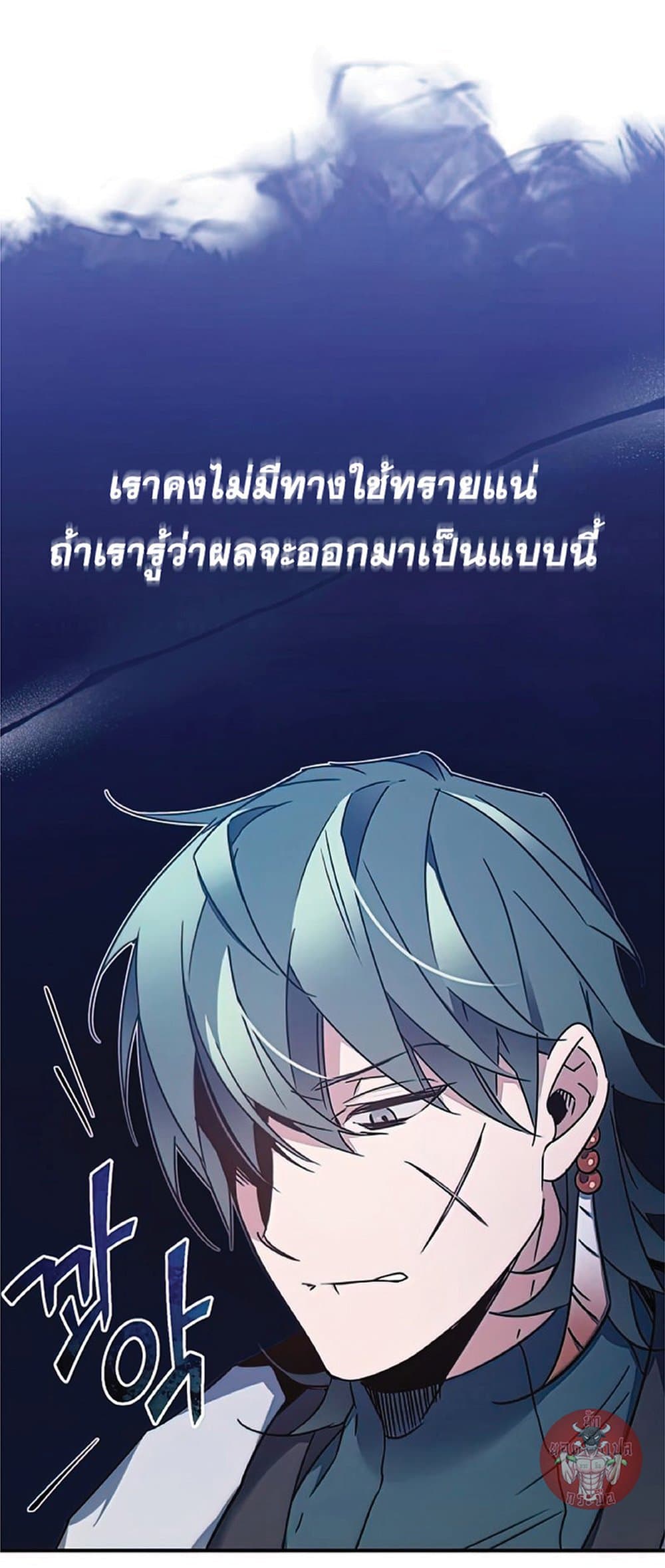 The Heavenly Demon Can’t Live a Normal Life ตอนที่ 27 18